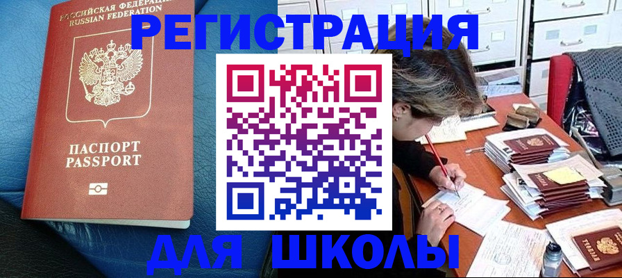 прописка для школы в Ликино-Дулёво